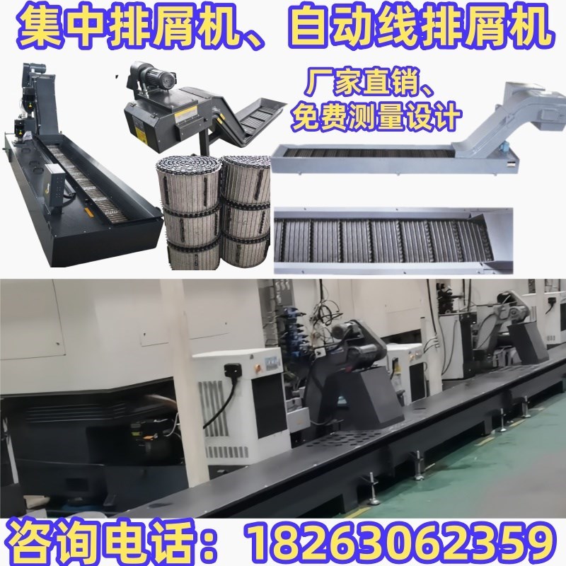 生产厂家集中自动线炼板式排屑机C龙门铣床排削机车铣覆合排屑机