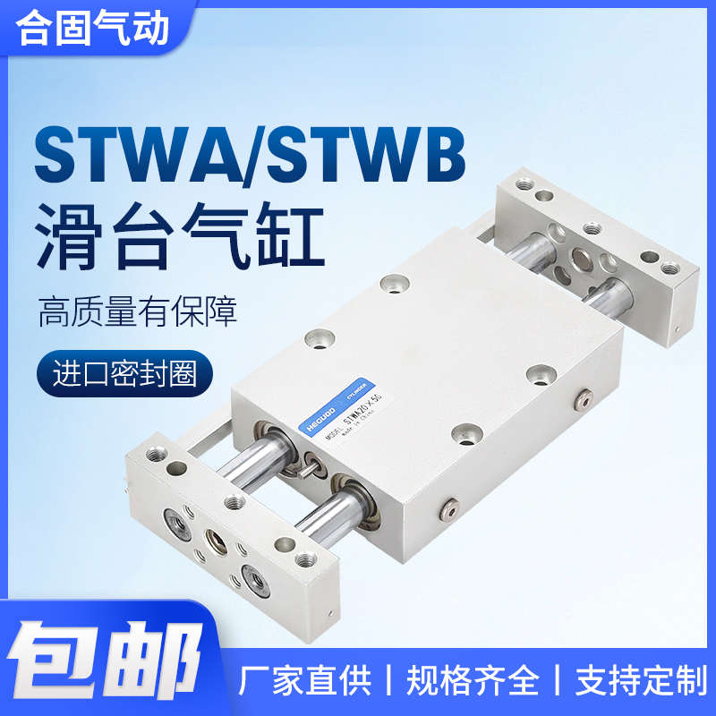 双杆双轴带导杆滑g台气缸STWB/STWA10/16/20/25/32CDBX2N/CDPX2N