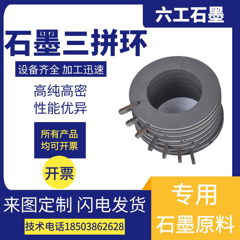 厂家定制硬质石墨三拼环自润滑石C墨环耐高温三瓣石墨环密封活塞