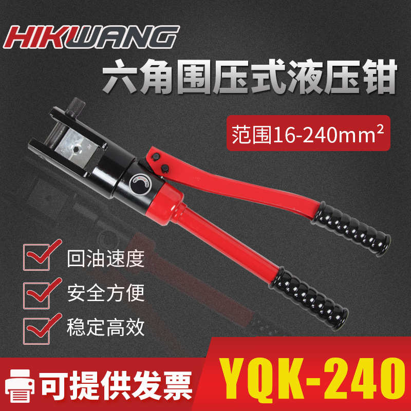 240电工液压压线钳16-240v平方端子电缆电线压接钳 yqk240 液压钳
