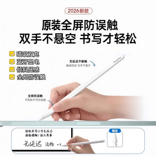 华强北电容笔Pro6适用iPad磁吸Air8手写笔Mini7平板9代触控笔平替