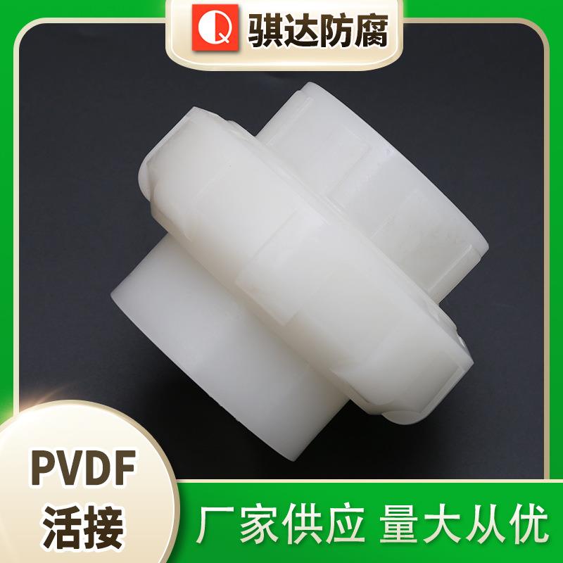 pvdf活接塑料双活接PVDF球阀