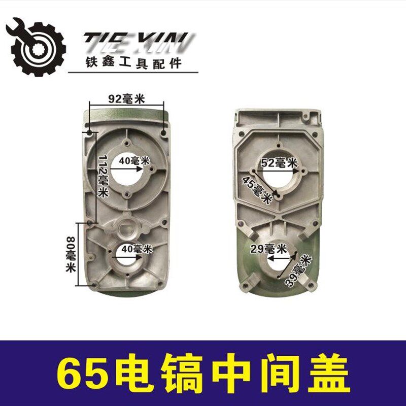 鉄鑫电动工具配件65电镐中盖 65电镐配件中间盖电镐齿轮箱盖00330