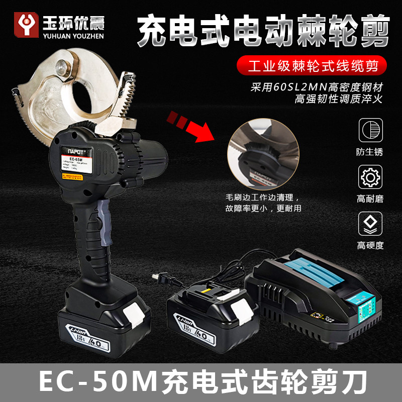 棘轮电动电缆剪EC-50M/65M齿轮式断线钳进口线缆钳铜铝钢绞线剪刀
