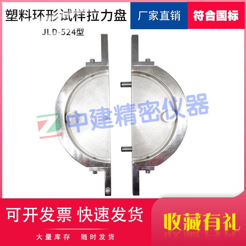 塑料环形试样拉力盘GB/T 1458纤维缠绕增强拉伸试验弹性模量