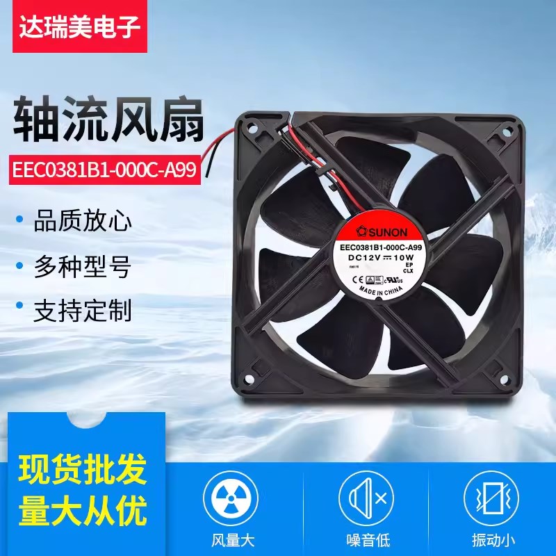 原装台湾SUNON EEC0381B1-000C-A99 12038 12CM 12V 机箱散热风扇