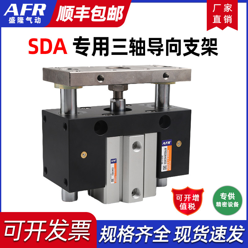 SDA气缸底座固定导向支架SDA32 40 50 63三轴气缸 三杆带导杆气缸