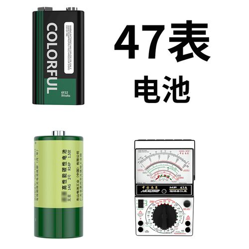 47型万用表专用电池套装2号9v方形电池老式指针南京万能表电池
