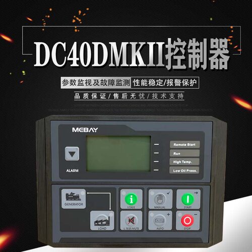 铭贝柴油发电机组DC40D优质简单超作四保护模块控制DC42D控制屏