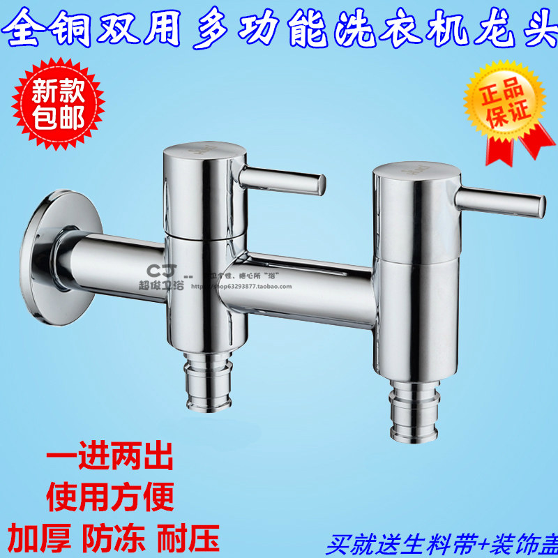 全铜单冷水龙头双用洗衣机多功能拖把池多用双头水嘴一进二出三通