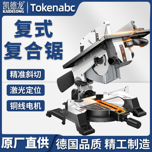 凯德龙复式复合锯10寸木工斜切锯铝机台锯两用一体机型材切割机