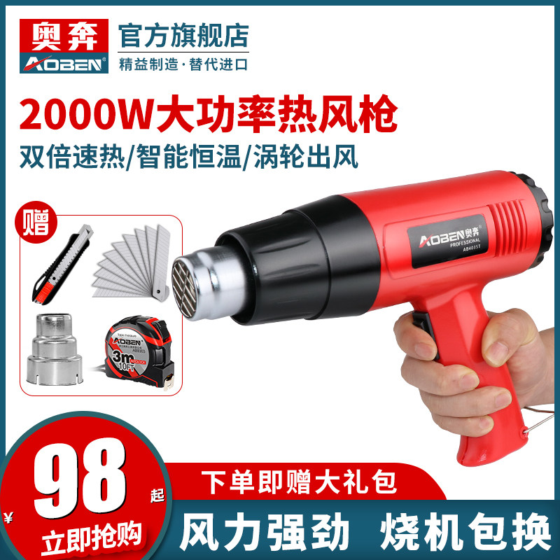 奥奔热风枪AB4037T小型塑料焊枪家用烤枪焊接塑胶热缩贴膜电烘抢