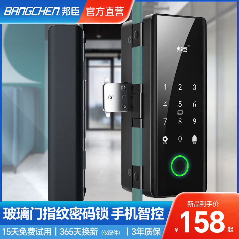 邦臣玻璃门密码锁办公室指纹锁免开孔推拉门有框双开门智能电子锁