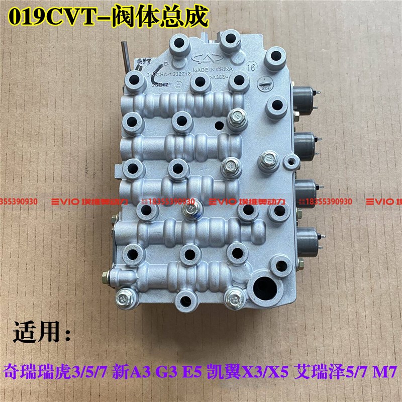 适用奇瑞A3E5G3瑞虎3 5艾瑞泽57GX自动挡/档变速箱阀体电磁阀线束