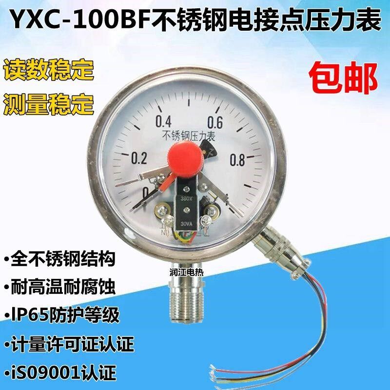上海亿川YNXC-100 -0.1-0 1.6MPA耐震电接点压力表抗震防震真空表