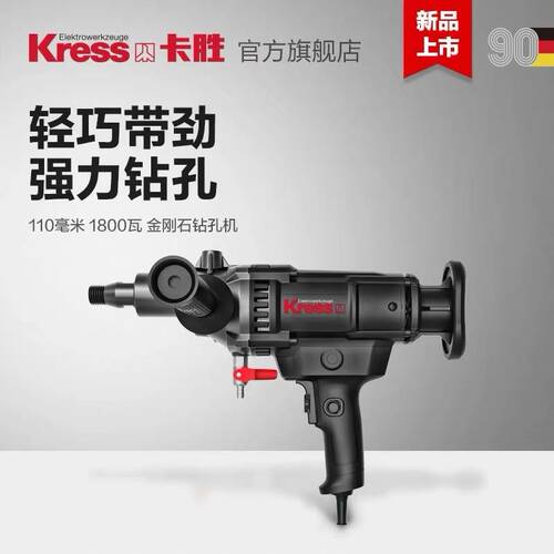 德国卡胜KRESS水钻机打孔机金刚石钻孔机KU151空调钻手持式工业级