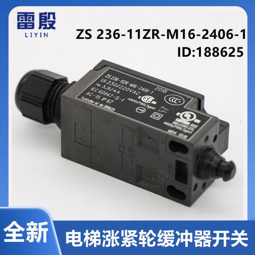 ZS236-11ZR-M16雷殷适用于通力3300电梯缓冲器开关手动复位188625