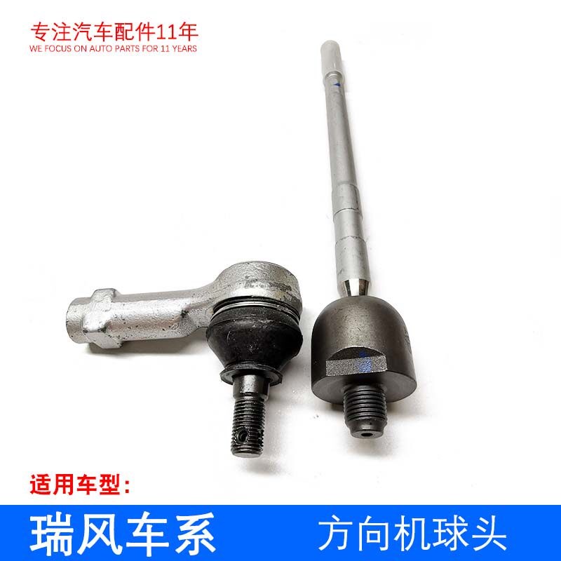 原厂瑞风 M4 和畅M5 M3 1.8 方向机内外拉杆 球头 V7050方向机用