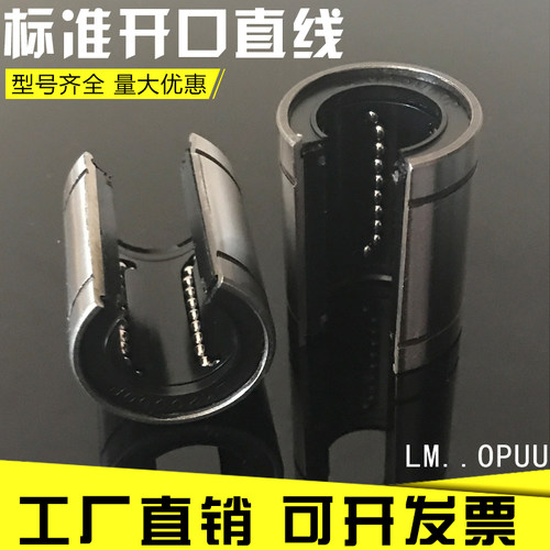 开口直线轴承LM10 12 16 20 25 30 35 40 50OPUU钢保持架耐高温GA