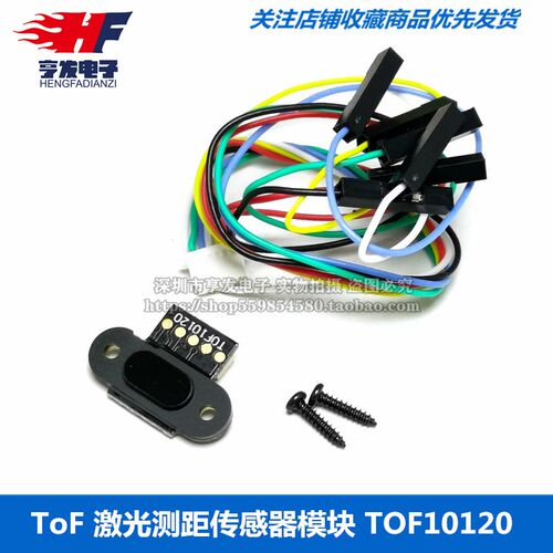 ToF 激光测距传感器模块 TOF10120 距离传感器 UART I2C输出3-5V