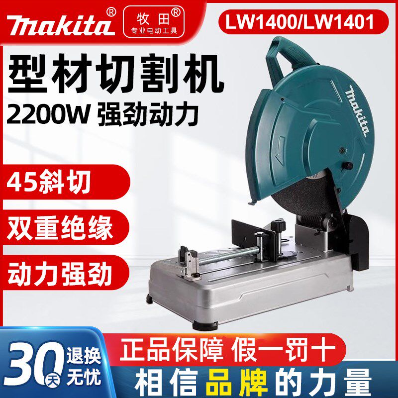 牧田大功率LW1401砂轮无齿锯金属管材型材切割机LW1400