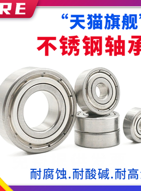 不锈钢小轴承S623 S624 S625 S626 6*19 S627 S628 S629 S634 ZZ