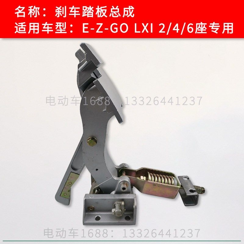 EZGO刹车踏板 E-Z-GO刹车总成 高尔夫球车观光车巡逻车刹车脚踏板