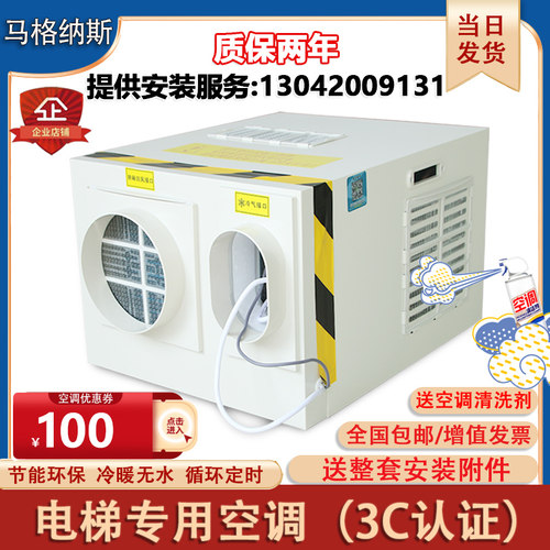电梯专用空调冷暖2匹一体机小1P大1.5p轿厢负离子消毒无滴水静音
