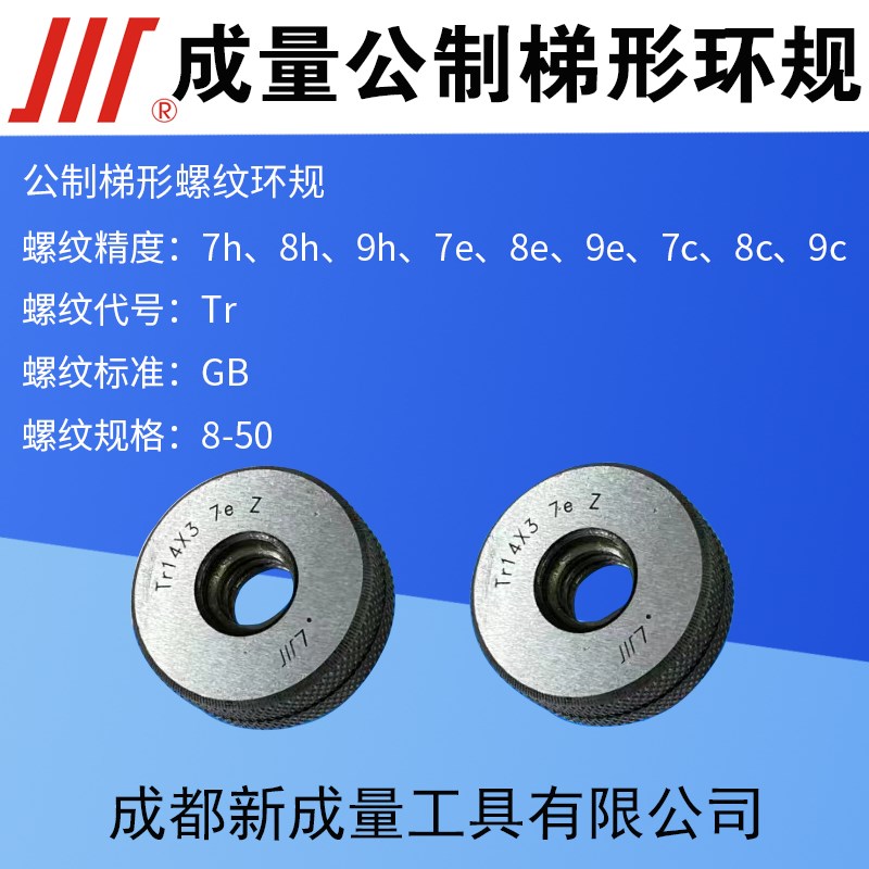 成量梯形螺纹环规 Tr10*2 Tr12*3 Tr14*2 Tr24*3 ACME 精度7e 2G