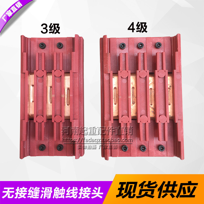 优质三级四极无接缝滑触线连接器 中间接头 行车滑线接线盒