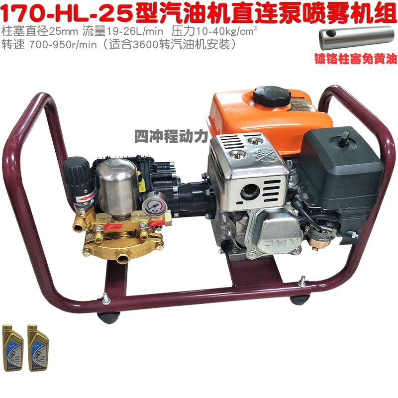 170汽油机动力配HL 25型直连泵园林喷雾机农用打药器镀铬免黄油