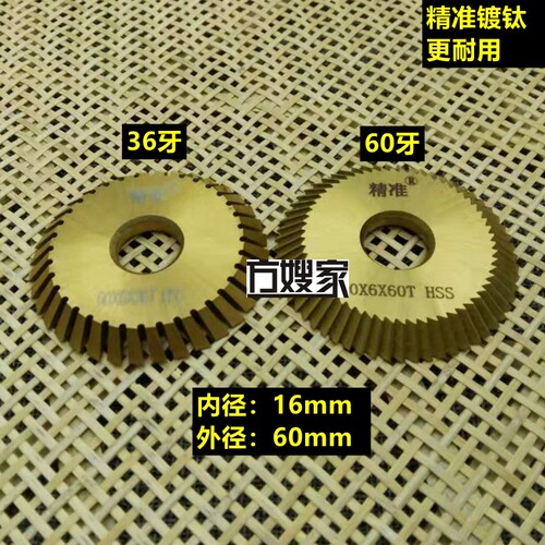 Sae2 镀钛精准 60牙/36牙 高速钢卧式铣刀 内外径16*60mm  方嫂家