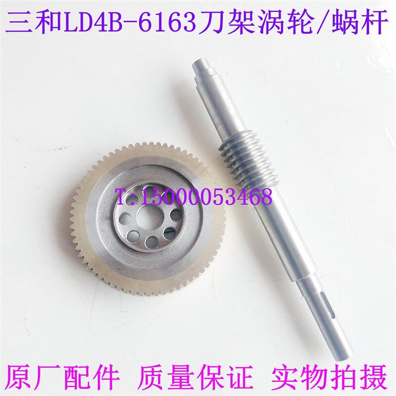 三和数控刀架 LD4B-6163 涡轮 蜗杆 三和数控刀架配件 原装配件