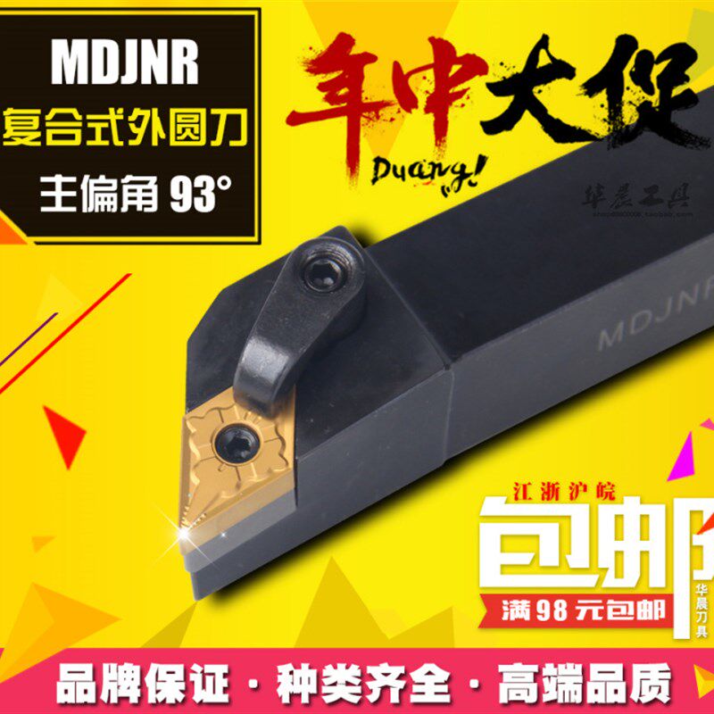 93度 数控刀杆 外圆车刀 MDJNR3232P15 MDJNL3232P15 仿型车削