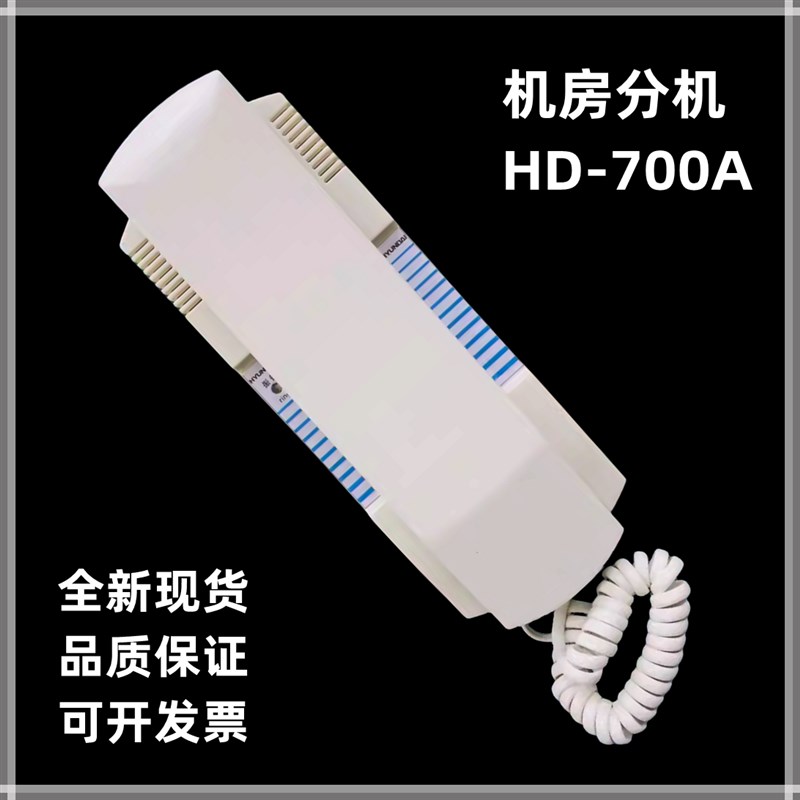 适用现代电梯配件对讲分机 机房分机HD-700A HD-700BJ HD-700BL