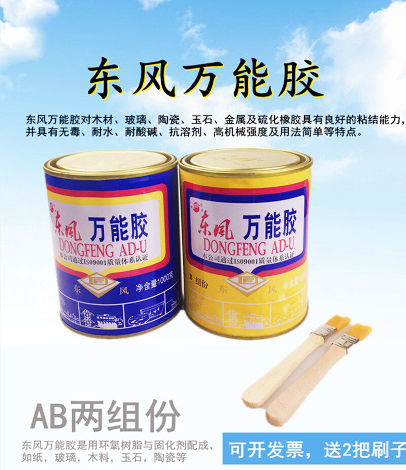 东风万能胶环氧树脂AB胶强力胶水固化剂金属玻璃木材多功能粘合剂