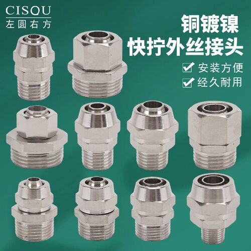黄铜气动接头外丝直接1分2分3分4分6分1寸PC快拧直通气管快速接头