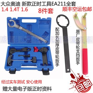 大众EA211新捷达朗逸速腾桑塔纳高尔夫斯柯达发动机正时专用工具