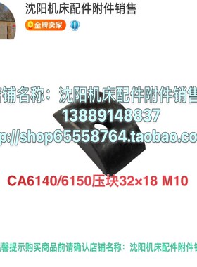 沈阳机床CA6140 CA6150半圆键 尾座压块主轴压块 键3039  32*18