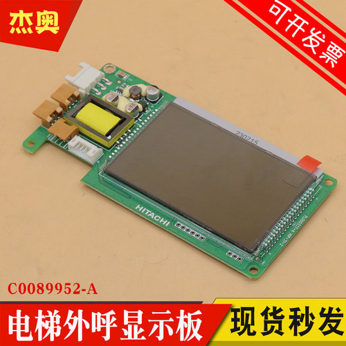 适用日立电梯MCA外呼液晶显示板 C0089952-A PL000337-A HIP-31-2