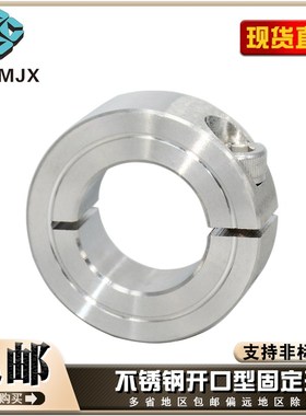 不锈钢光轴固定环开口型SSCS固定轴承轴套夹紧环限位环挡圈锁紧套