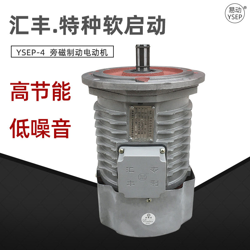正品汇丰特种电机 YSEP-4/2.2KW 起重机大车运行铁壳软启动电动机
