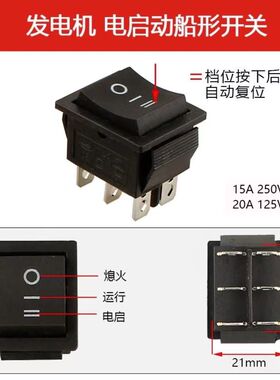船型电动汽油发电机配件续航方形自动启动熄火24v黑三档开关按钮