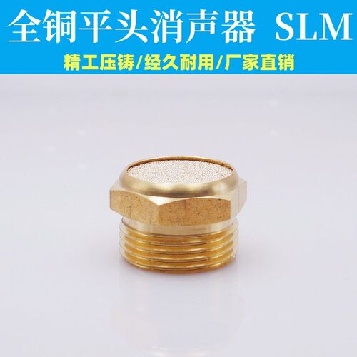 气动电磁阀消音器6分1寸1.2寸1.5寸2寸平头消声器SLM-06-10-12-15