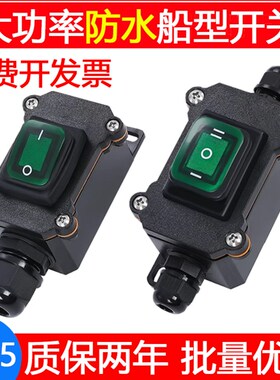 大功率防水船型开关盒24V户外防雨中途电源带灯按钮开关22V大电流