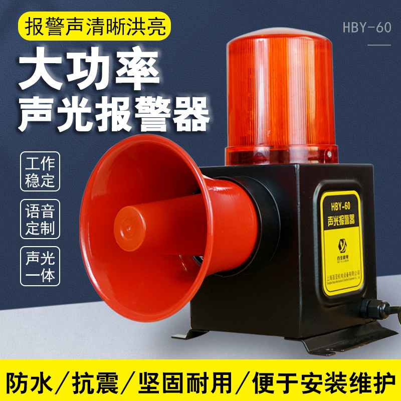 声光报警器HBJ-5大功率喇叭港口工业一体化高分贝220V行车起重机