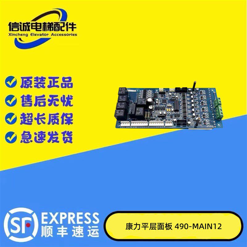 康力电梯应急平层装置ARD调试面板ARD490-OP/490-MAIN12 V1.2现货