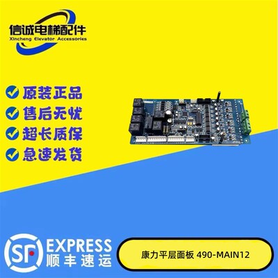 康力电梯应急平层装置ARD调试面板ARD490-OP/490-MAIN12 V1.2现货