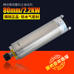 2.2KW亭湖模具雕刻机水冷主轴电机直径80mm防水4轴承精锐800Hz