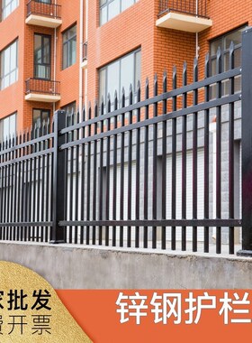 户外厂区锌钢围墙护栏庭院小区院墙栅栏学校铁艺围栏阳台隔离栏杆